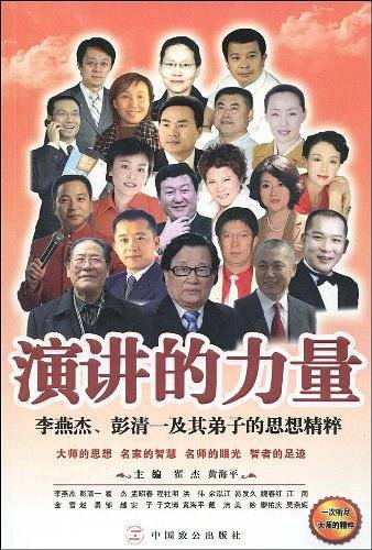 演讲的力量