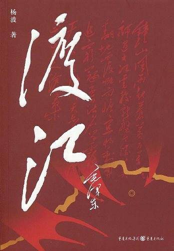 渡江