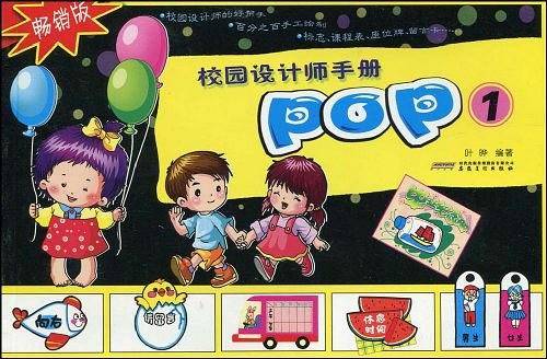 校园设计师手册-POP-1-畅销版