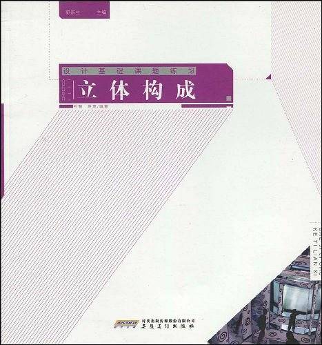 立体构成-设计基础课题练习