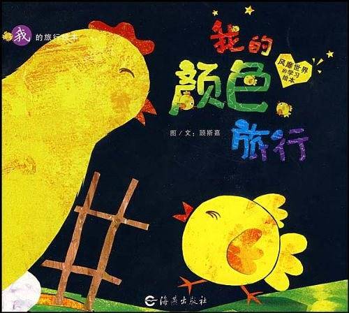 我的颜色旅行
