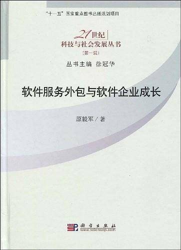 软件服务外包与软件企业成长