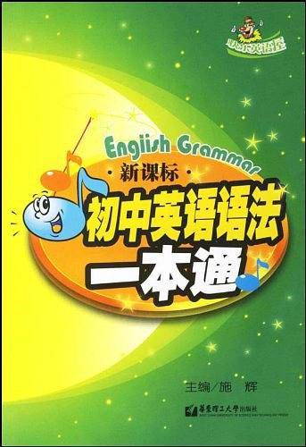 初中英语语法一本通