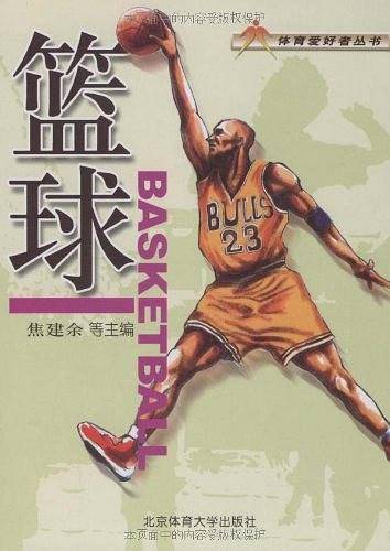 篮球