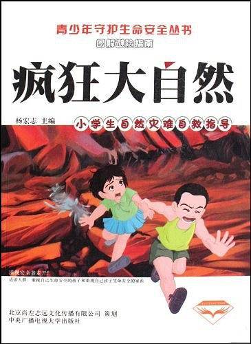 疯狂大自然