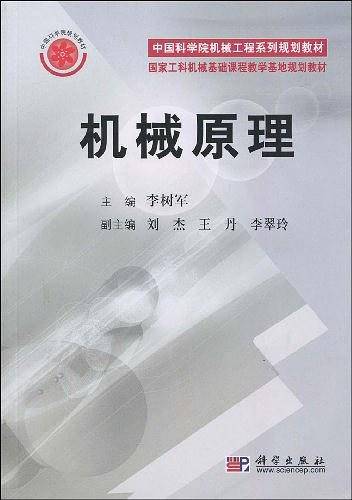 机械原理
