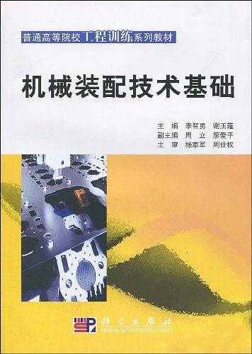 机械装配技术基础