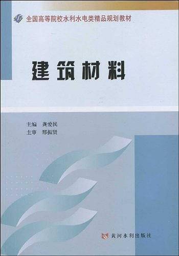 建筑材料