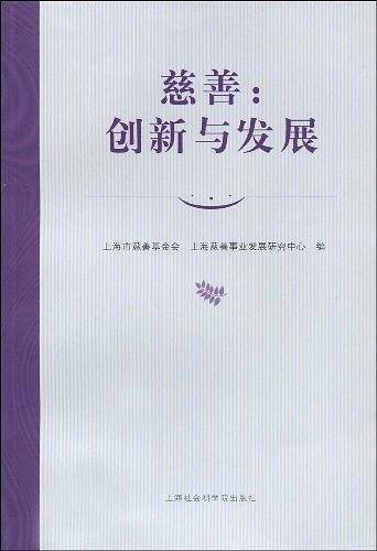 慈善