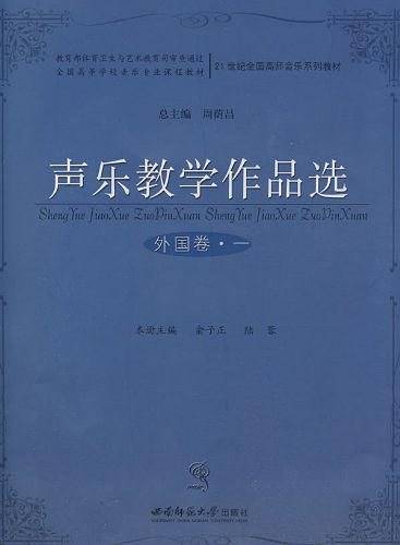 声乐教学作品选