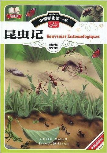 昆虫记