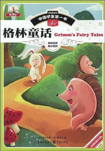 格林童话