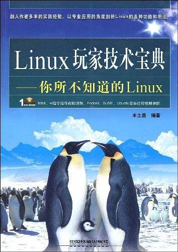 Linux玩家技术宝典