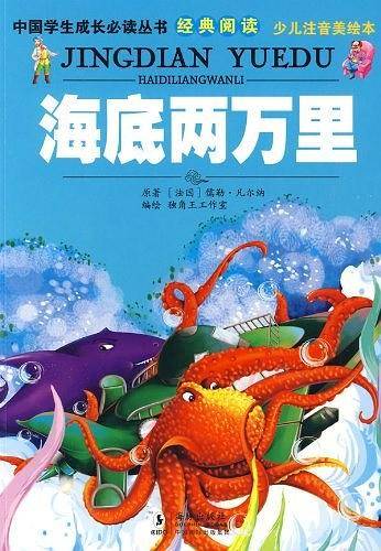 海底两万里