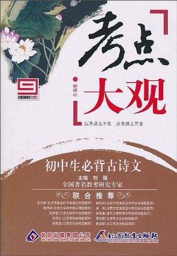 (2013-2014学年)考点大观