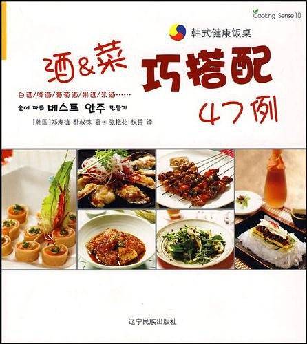 酒、菜巧搭配47例