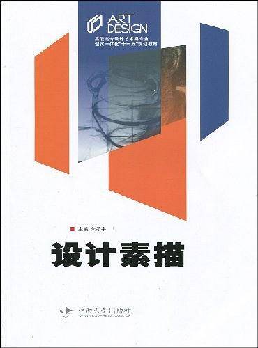设计素描