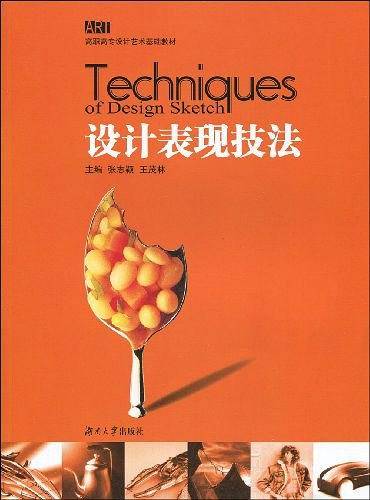设计表现技法