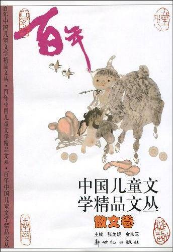 中国儿童文学精品文丛