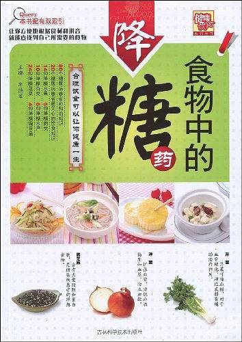 食物中的降糖药
