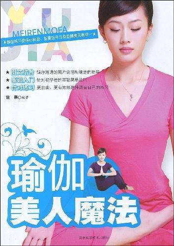 瑜伽美人魔法