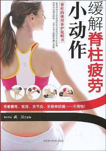 缓解脊柱疲劳小动作