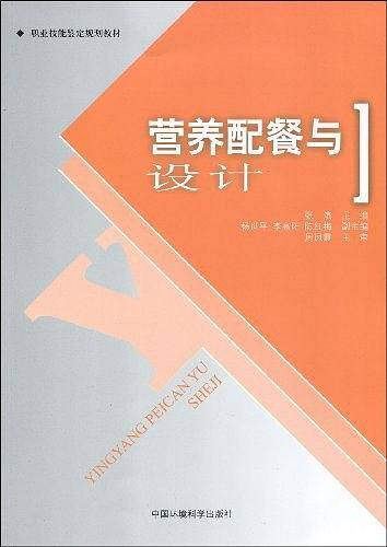 营养配餐与设计