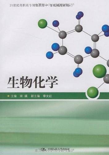 生物化学