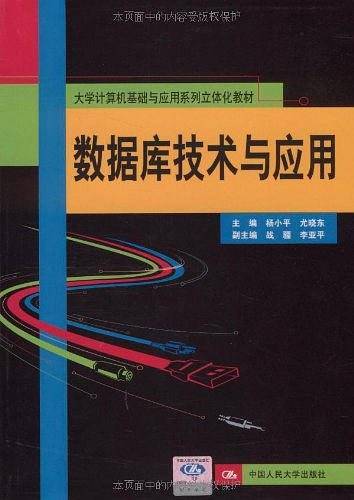 数据库技术与应用