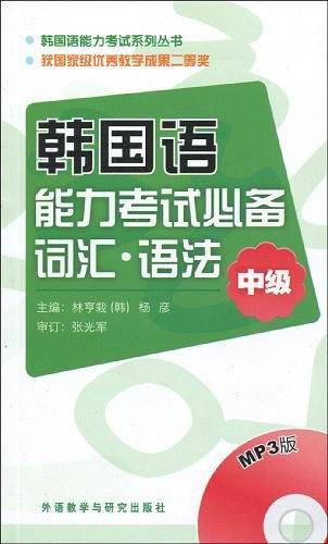 韩国语能力考试必备词汇.语法