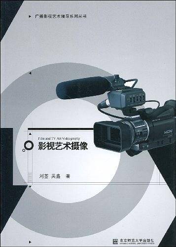 影视艺术摄像
