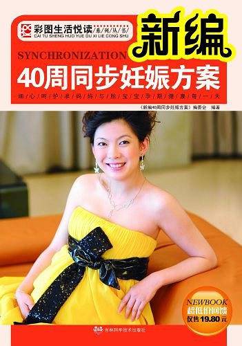 新编40周同步妊娠方案