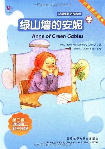 绿山墙的安妮：外研社点读书——全彩色，中小学英文名著必读