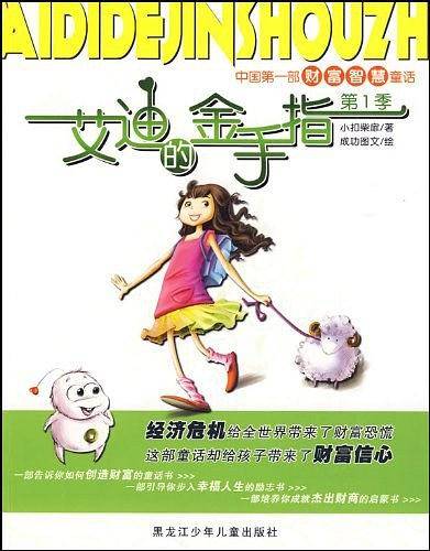 艾迪的金手指