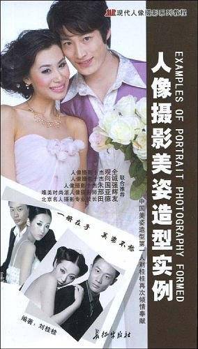 人像摄影实战教程