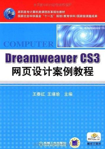 Dreamweaver CS3网页设计案例教程