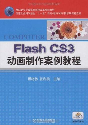Flash CS3动画制作案例教程