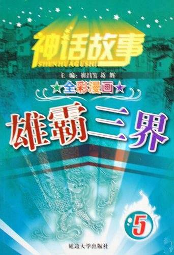 宇宙诞生/神话故事