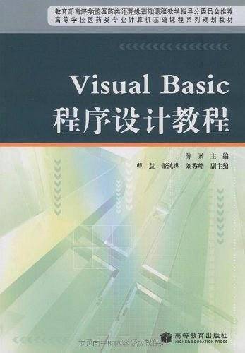 Visual Basic程序设计教程