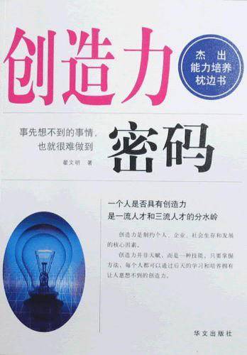 创造力密码