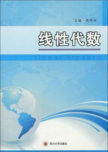 线性代数