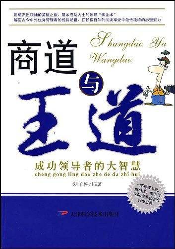 商道与王道