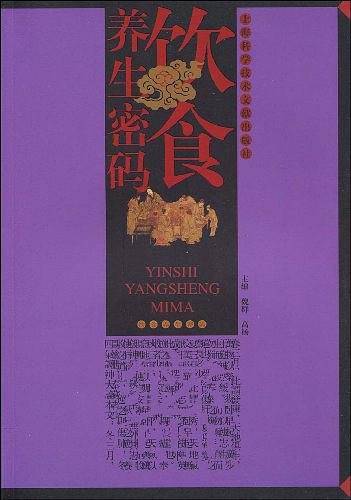 饮食养生密码