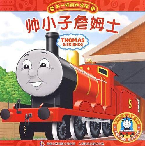 不一样的小火车2、《帅小子詹姆士》