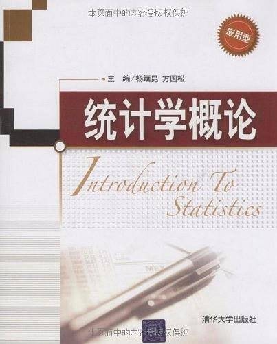 统计学概论