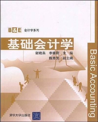 基础会计学