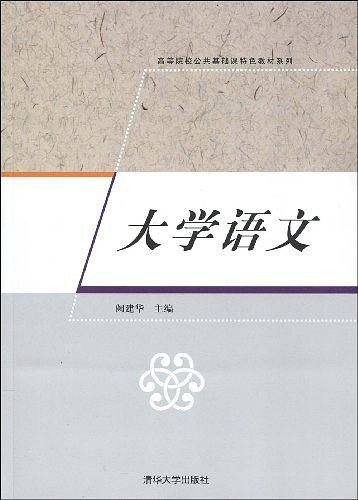 大学语文