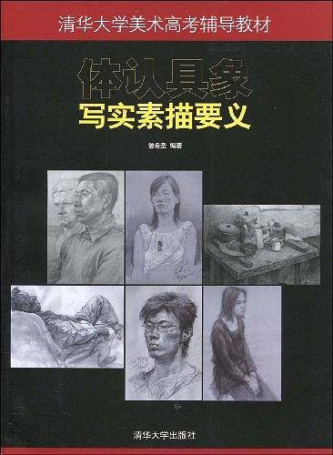 体认具象