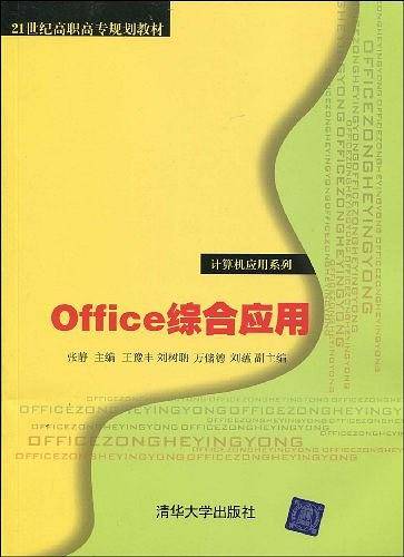 Office综合应用