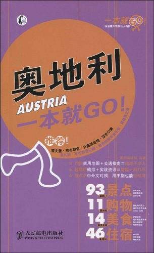 奥地利一本就GO!